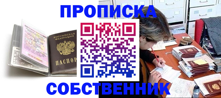 прописка в Пересвете