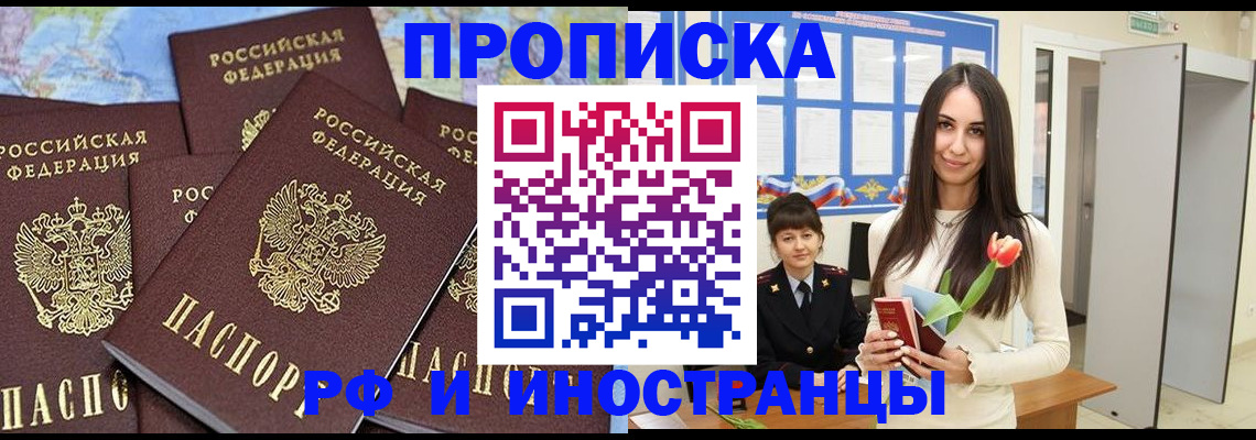 временная регистрация купить в Пересвете